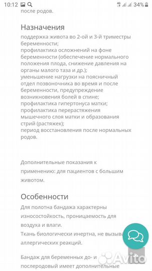 Бандаж для беременных orlett