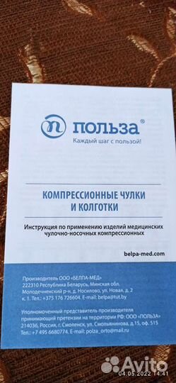 Компрессионные колготки 1 класс