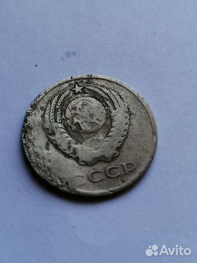 20 копеек 1961 г. Брак, Раскол