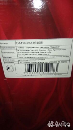 Набор бокалов и рюмок