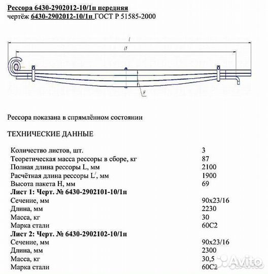 Рессора маз 6430, 5440 передняя витое ушко 3 листа