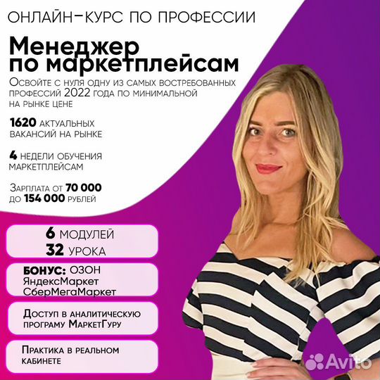 Курсы менеджер по маркетплейсу