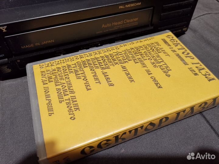 Видеокасета Сектор Газа с видеомагнитофоном Sony