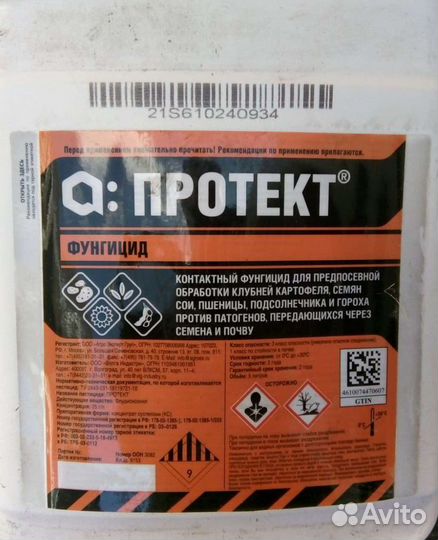 Протравители Протект, Табу