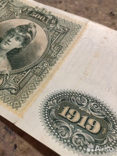Банкнота 500 рублей 1919 год