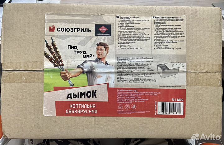 Коптильня двухъярусная «Дымок», от Союзгриль