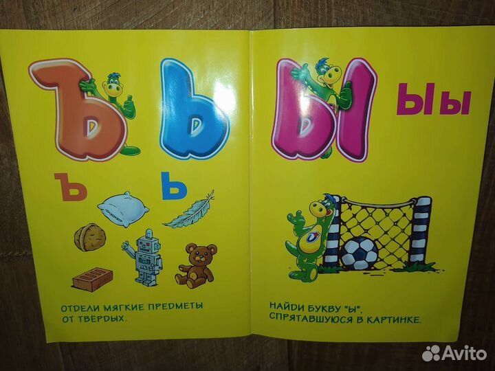 Растишка Дино-Азбука 2009г