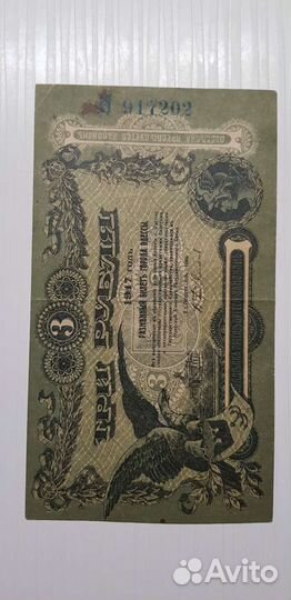 Банкноты боны 3, 10 р. Одесса 1917 год
