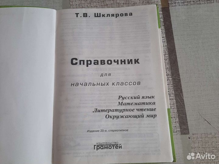 Книга для начальных классов