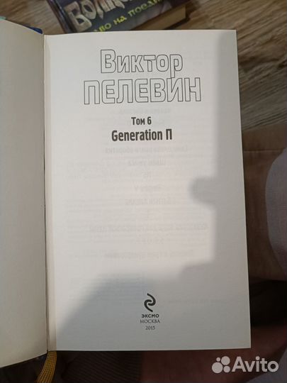 Книга Виктор Пелевин Generation Р