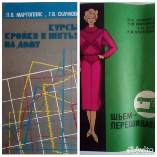 Книги по кройке и шитью в ассортименте