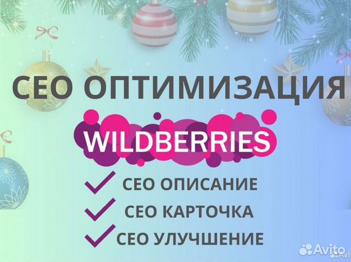 Карточка Вайлдберриз