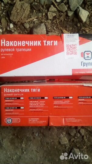 Наконечник тяги рулевой трапеции