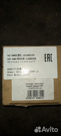Цилиндр тормозной задний Geely mk, ваз