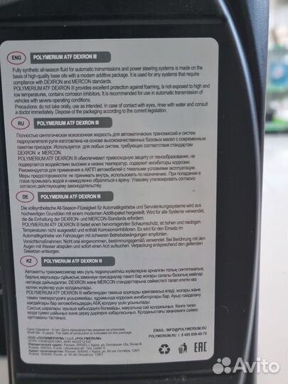 Масло в АКПП polymerium ATF dexron 4L