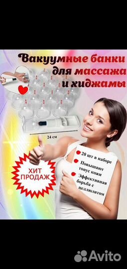 Вакуумные банки хиджама