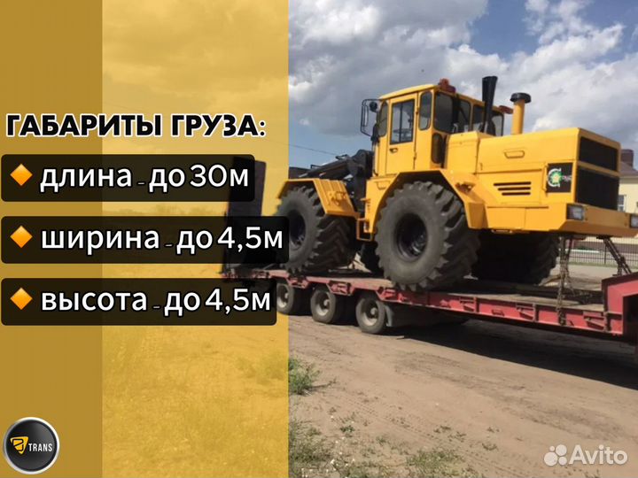 Перевозка негабарита тралом от 300 км