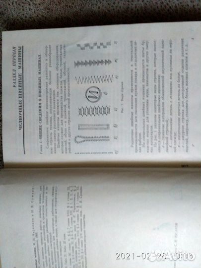 Руководство по Швейным Машинам