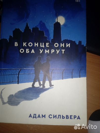 В конце они оба умрут