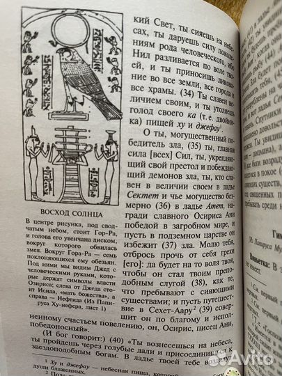 Египетская книга мертвых