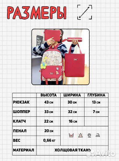 Рюкзак школьный для подростков сумка 4 в 1