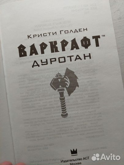 Кристи Голден. Варкрафт. Книги