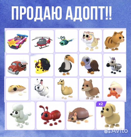 Adopt me/ адопт ми петы