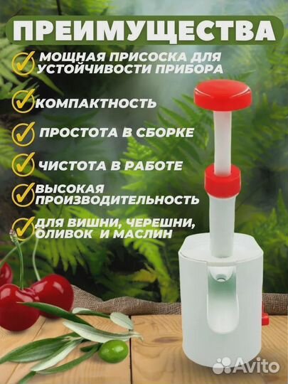 Машинка для удаления косточек из вишни, оливок