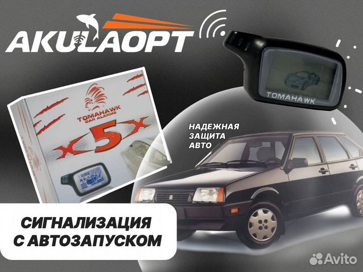 Сигнализация
