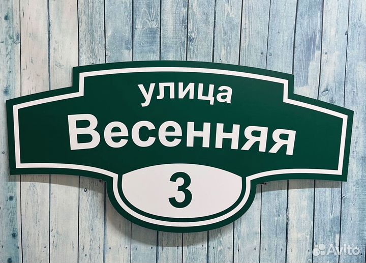 Адресники для домов и дач