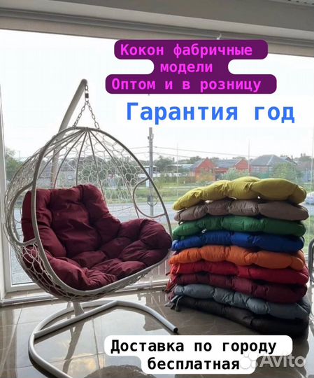 Кресло кокон