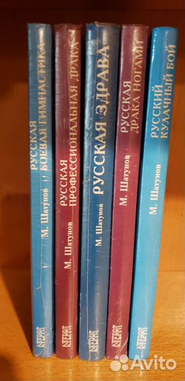 М. Шатунов Книги о русских единоборствах