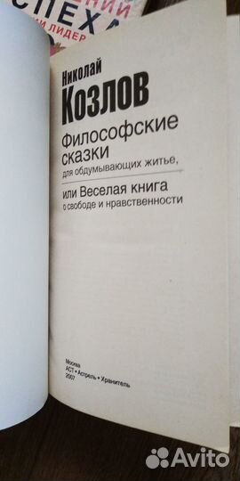 Книги по психологии Николай Козлов