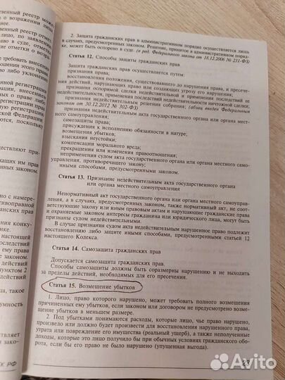 Гражданский кодекс РФ