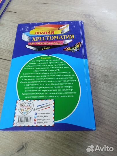 Хрестоматия 2 класс