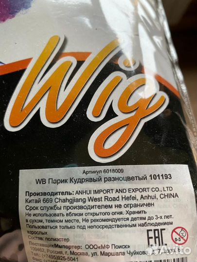 Парик клоуна и бабочка