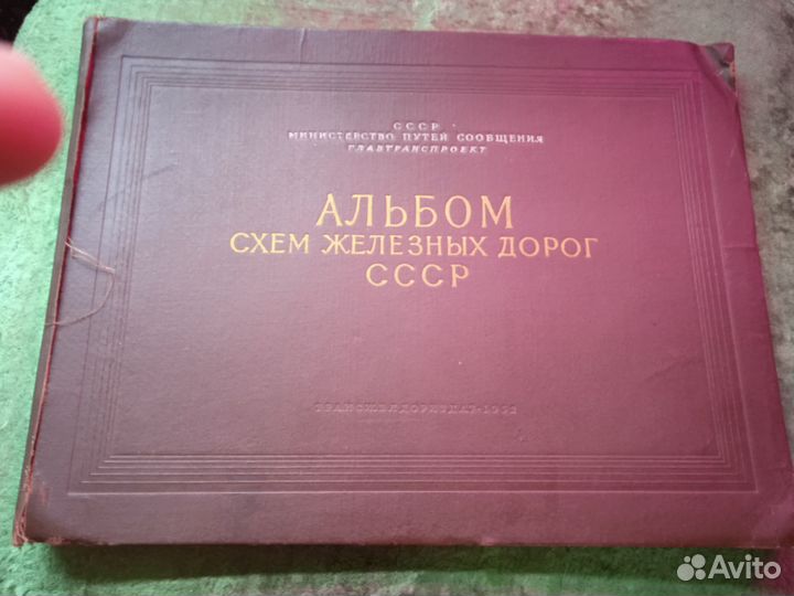 Альбом схем железных дорог СССР