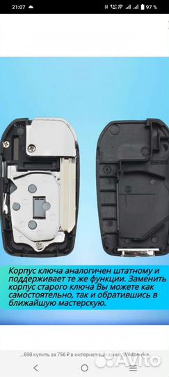 Корпус выкидного ключа