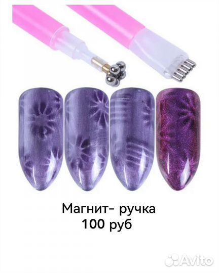 Магнит для *Кошачьего глаза*