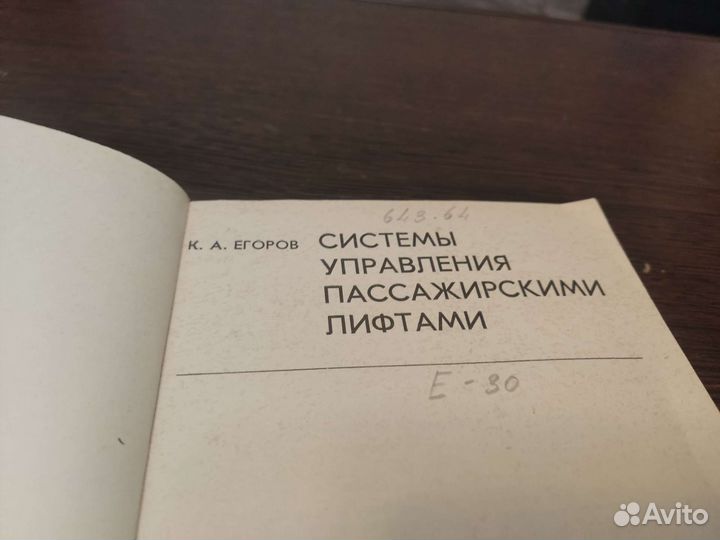 Системы управления пасажирскими лифтами