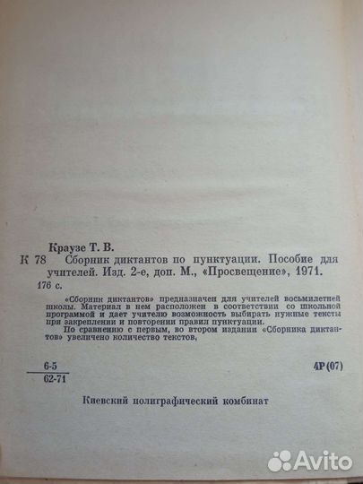 Сборник диктантов по пунктуации 1971