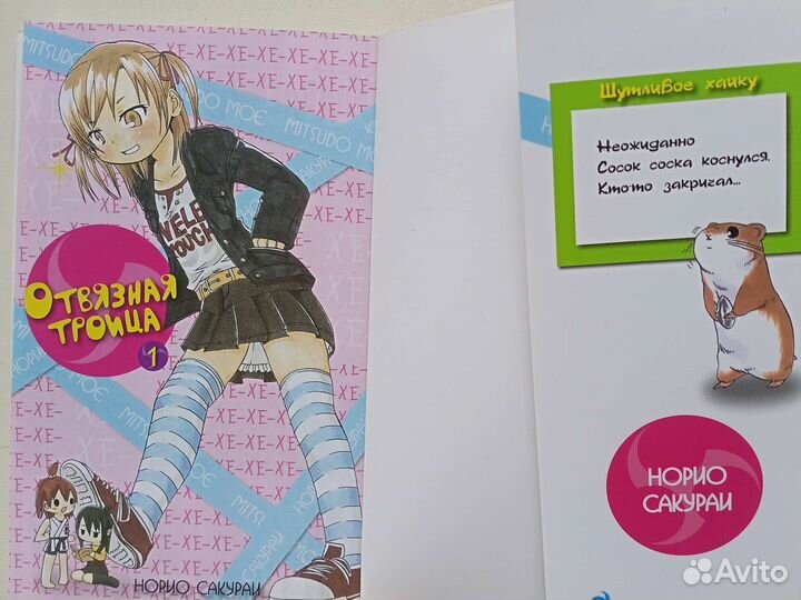 Отвязная троица (манга)