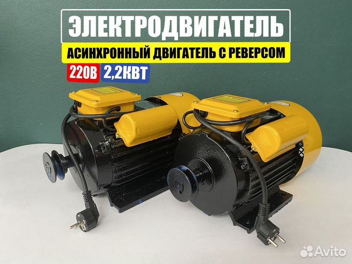 Электродвигатель 2,2 кВт 220В