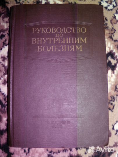 Руководство по внутренним болезням Ланг Г.Ф. 1958