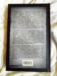 Красная Армия против войск сс. Соколов Б. В