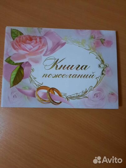 Книга пожеланий на свадьбу