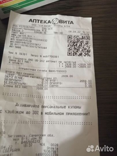 Продам тонометр