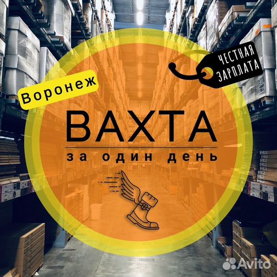 Вахта за 1 день/Бесплатное проживание