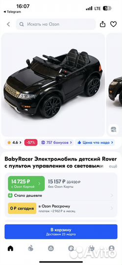 Электромобиль