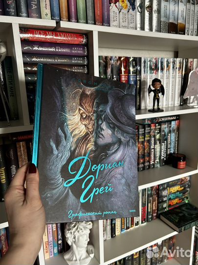 Дориан грей. Графический роман